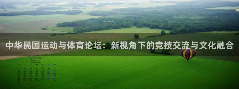 yy易游官网下载平台是正规平台吗安全吗：中华民国运动